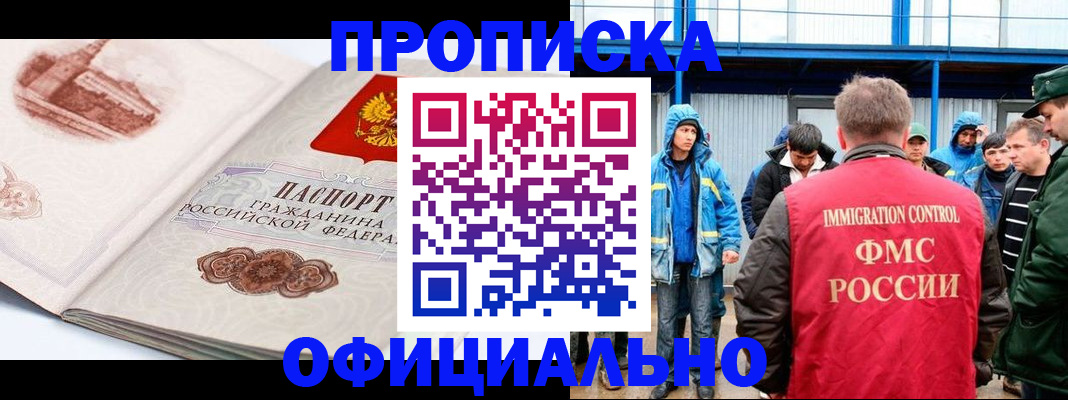 прописка в квартире в Искитиме