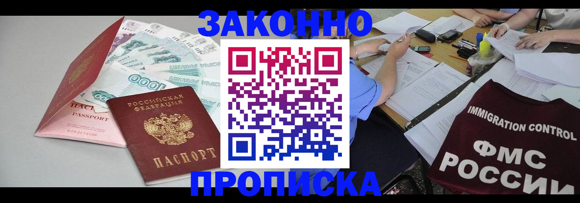прописка от собственника в Искитиме