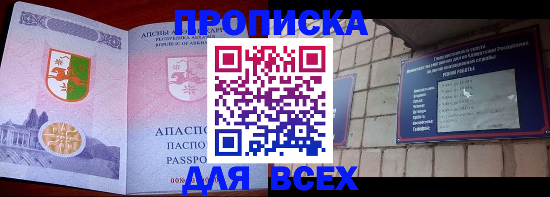 купить прописку в Искитиме