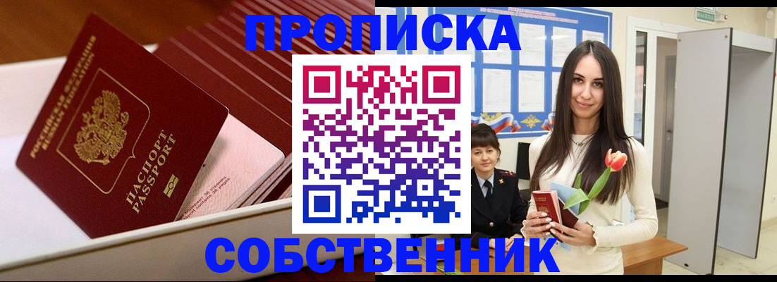 прописка для кредита в Искитиме